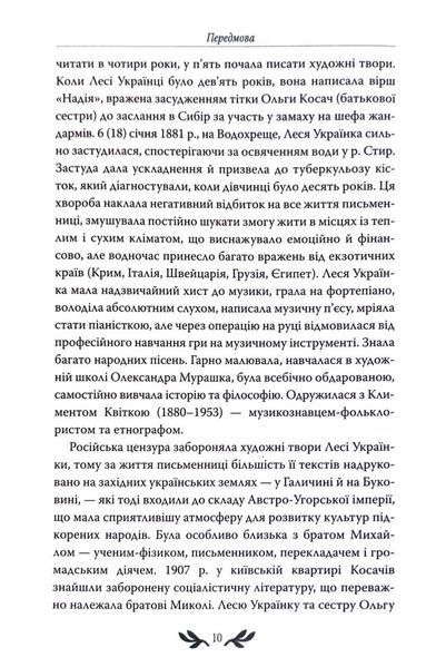 Лісова пісня. Вибрані драматичні твори 1033409 фото