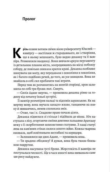 Безсмертна пітьма 1034867 фото