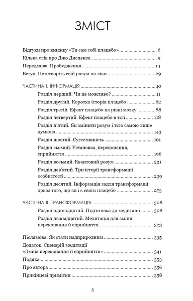 Ти сам собі плацебо. Перетвори свій розум на ліки 1027444 фото