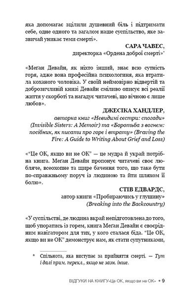 Це ОК, якщо ви не ОК. Як пережити горе і втрату 1023736 фото