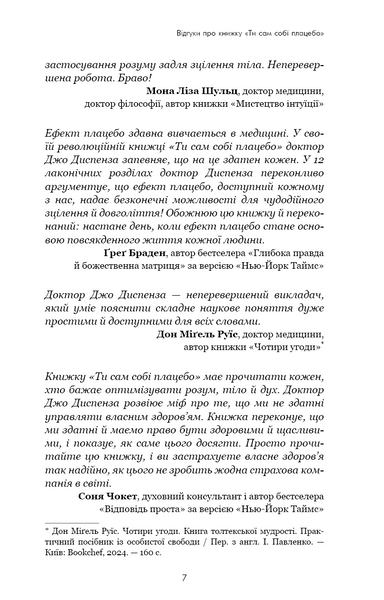 Ти сам собі плацебо. Перетвори свій розум на ліки 1027444 фото