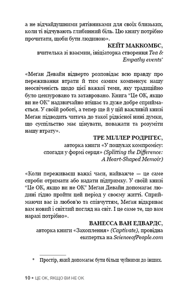 Це ОК, якщо ви не ОК. Як пережити горе і втрату 1023736 фото