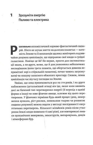 Як насправді влаштований світ. Минуле теперішнє і майбутнє з погляду науки (м'яка обкладинка) 1015256 фото