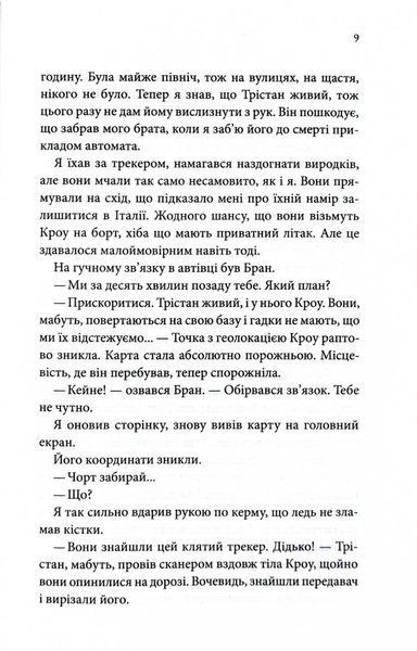 Ґудзики та грація. Книга 6 1028103 фото