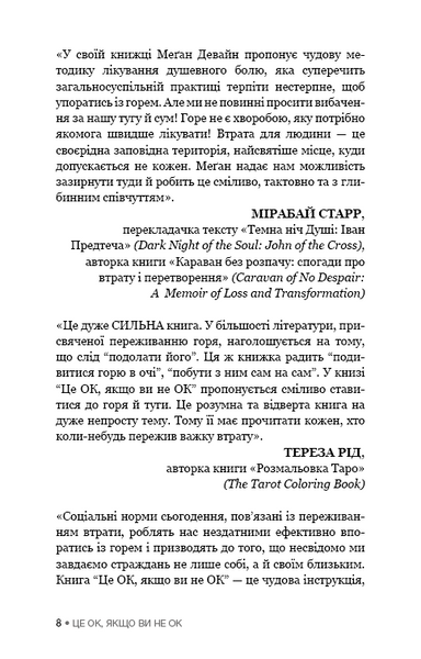 Це ОК, якщо ви не ОК. Як пережити горе і втрату 1023736 фото