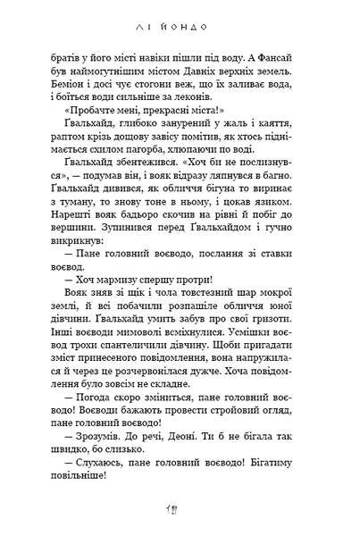 Вогонь доккебі. Той птах, що п'є сльози. Книга 3 1031752 фото
