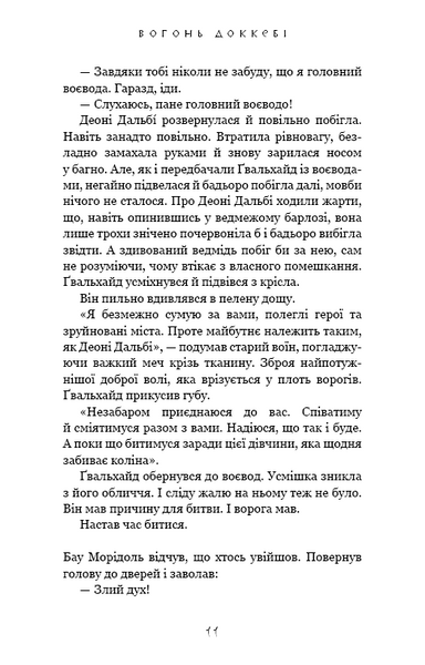 Вогонь доккебі. Той птах, що п'є сльози. Книга 3 1031752 фото