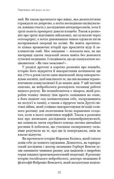 Ти сам собі плацебо. Перетвори свій розум на ліки 1027444 фото