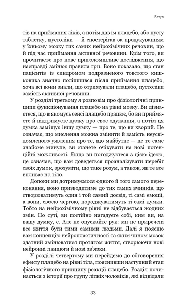 Ти сам собі плацебо. Перетвори свій розум на ліки 1027444 фото