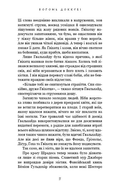 Вогонь доккебі. Той птах, що п'є сльози. Книга 3 1031752 фото