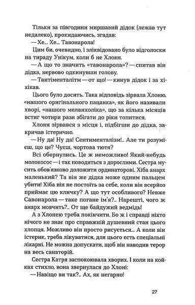 Повість про санаторійну зону. Сентиментальна історія. Я (Романтика) (Неканонічний канон) 1017469 фото