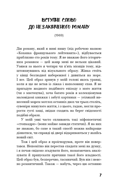 Коханка французького лейтенанта 1030140 фото
