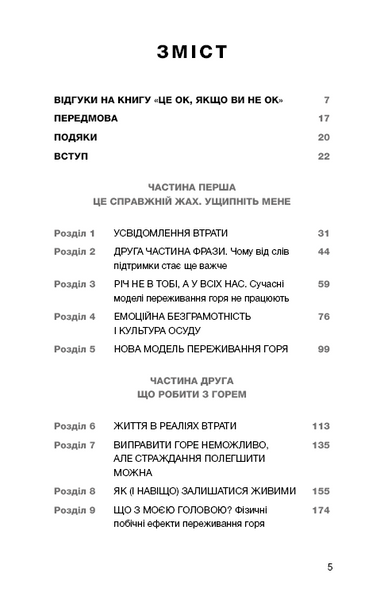 Це ОК, якщо ви не ОК. Як пережити горе і втрату 1023736 фото