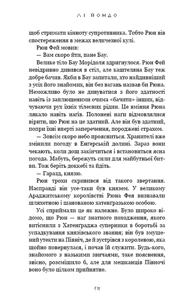 Вогонь доккебі. Той птах, що п'є сльози. Книга 3 1031752 фото