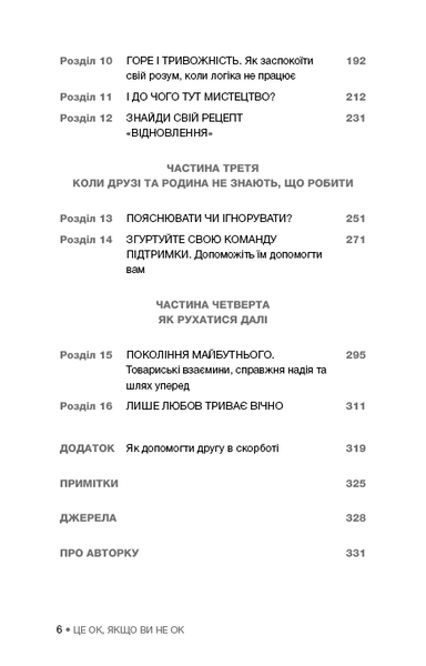Це ОК, якщо ви не ОК. Як пережити горе і втрату 1023736 фото