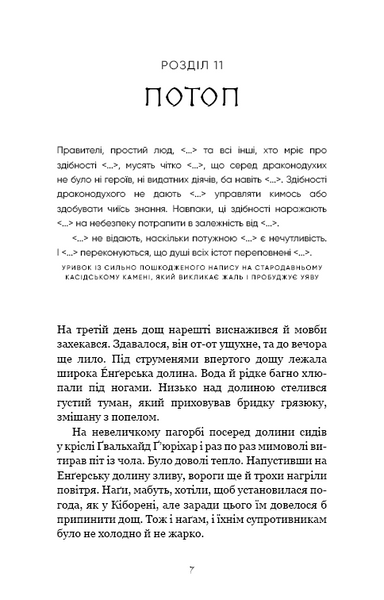 Вогонь доккебі. Той птах, що п'є сльози. Книга 3 1031752 фото