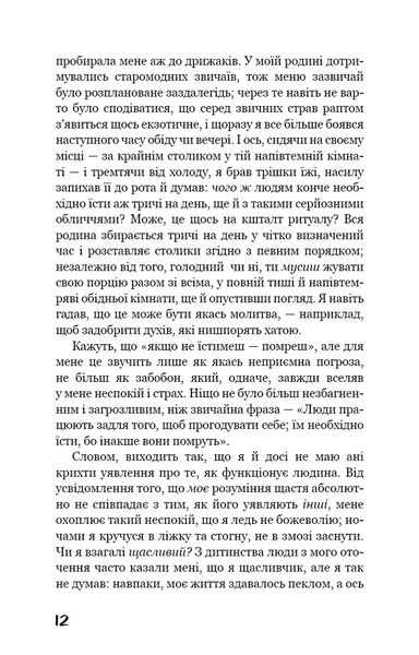 Негожий бути людиною 1033682 фото