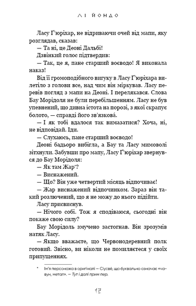 Вогонь доккебі. Той птах, що п'є сльози. Книга 3 1031752 фото