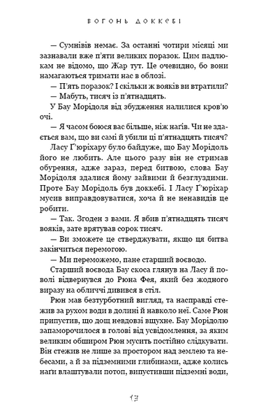 Вогонь доккебі. Той птах, що п'є сльози. Книга 3 1031752 фото