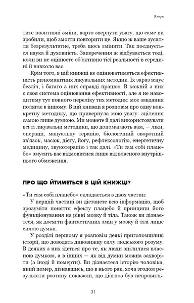 Ти сам собі плацебо. Перетвори свій розум на ліки 1027444 фото