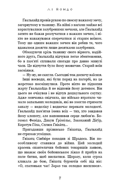 Вогонь доккебі. Той птах, що п'є сльози. Книга 3 1031752 фото