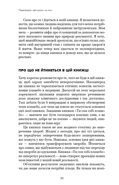 Ти сам собі плацебо. Перетвори свій розум на ліки 1027444 фото