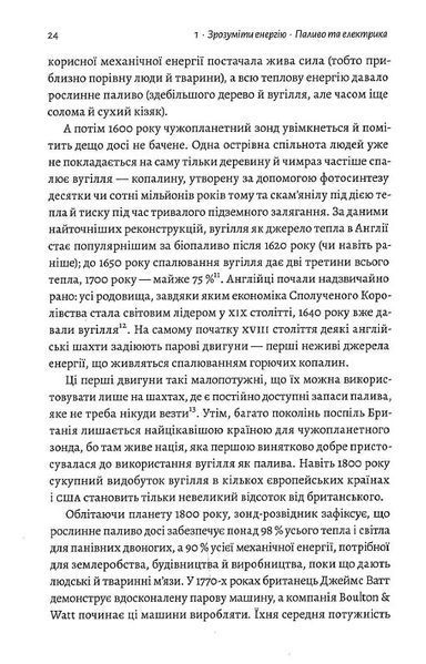 Як насправді влаштований світ. Минуле теперішнє і майбутнє з погляду науки (м'яка обкладинка) 1015256 фото