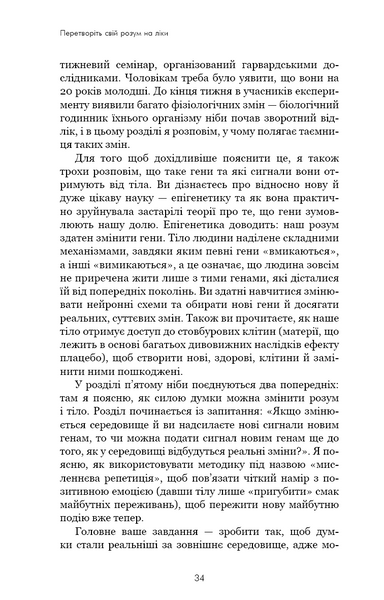 Ти сам собі плацебо. Перетвори свій розум на ліки 1027444 фото