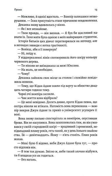 Безсмертна пітьма 1034867 фото
