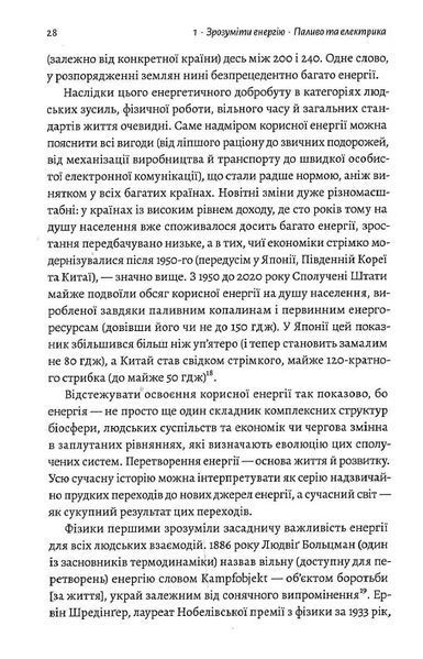 Як насправді влаштований світ. Минуле теперішнє і майбутнє з погляду науки (м'яка обкладинка) 1015256 фото