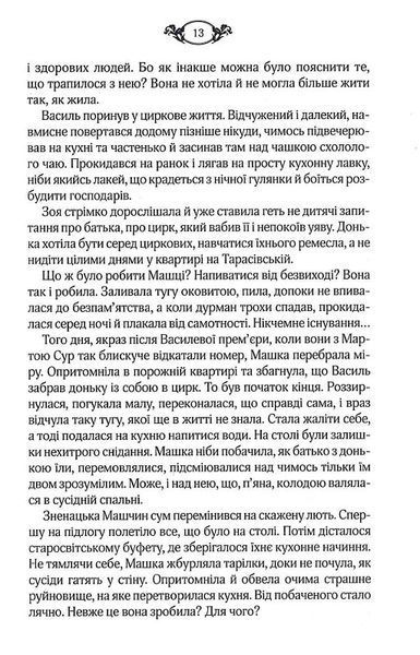 Чужа провина 1019563 фото
