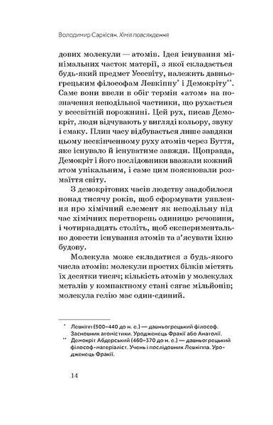 Хімія повсякдення. Від шампуню і прального порошку до смаженої картоплі 1011038 фото