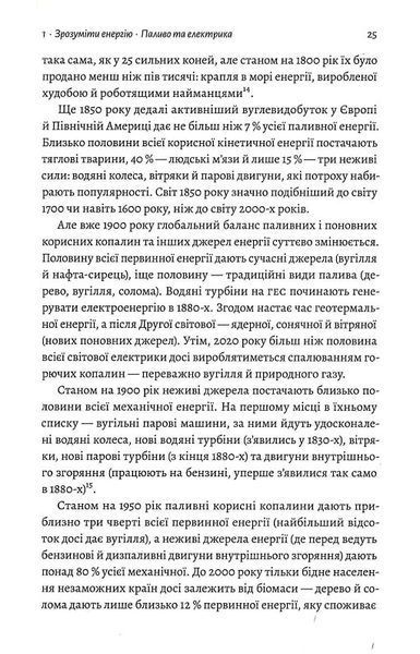 Як насправді влаштований світ. Минуле теперішнє і майбутнє з погляду науки (м'яка обкладинка) 1015256 фото
