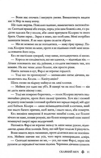 Скляний меч. Червона королева. Книга 2 1030620 фото