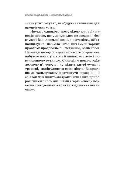 Хімія повсякдення. Від шампуню і прального порошку до смаженої картоплі 1011038 фото