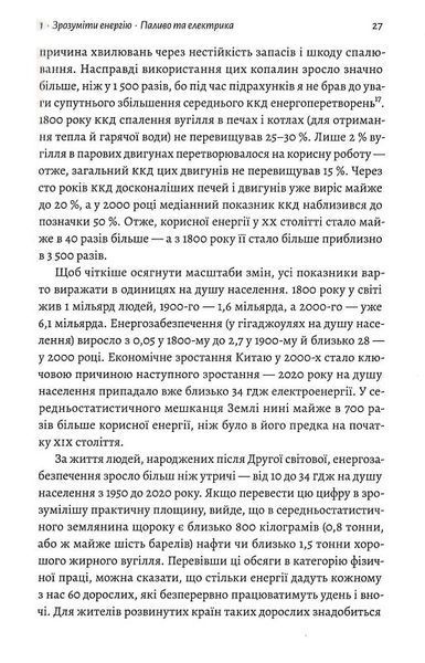 Як насправді влаштований світ. Минуле теперішнє і майбутнє з погляду науки (м'яка обкладинка) 1015256 фото