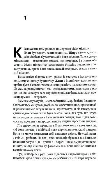 Безсмертна пітьма 1034867 фото