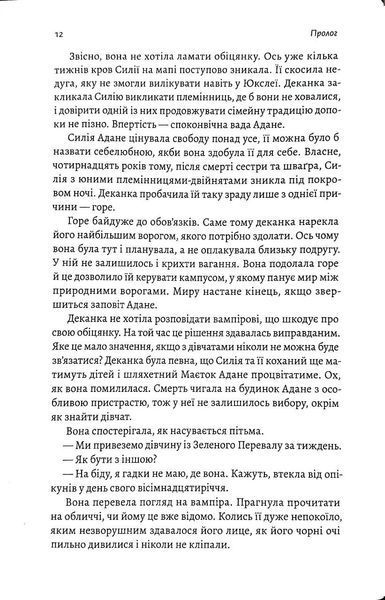 Безсмертна пітьма 1034867 фото