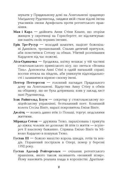 1795 - Натт-о-Даґ Н. - 978-617-522-112-9 1019649 фото