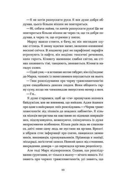Сміття. Харківський детектив у часи постапокаліпсиса 1023164 фото