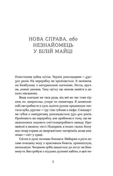 Сміття. Харківський детектив у часи постапокаліпсиса 1023164 фото