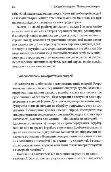Як насправді влаштований світ. Минуле теперішнє і майбутнє з погляду науки (м'яка обкладинка) 1015256 фото