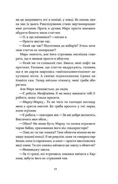 Сміття. Харківський детектив у часи постапокаліпсиса 1023164 фото