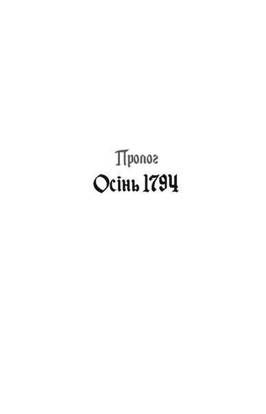 1795 - Натт-о-Даґ Н. - 978-617-522-112-9 1019649 фото
