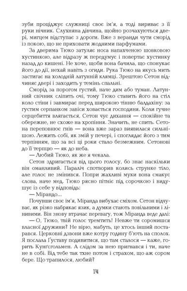 1795 - Натт-о-Даґ Н. - 978-617-522-112-9 1019649 фото