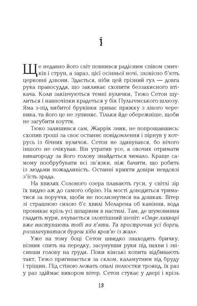 1795 - Натт-о-Даґ Н. - 978-617-522-112-9 1019649 фото