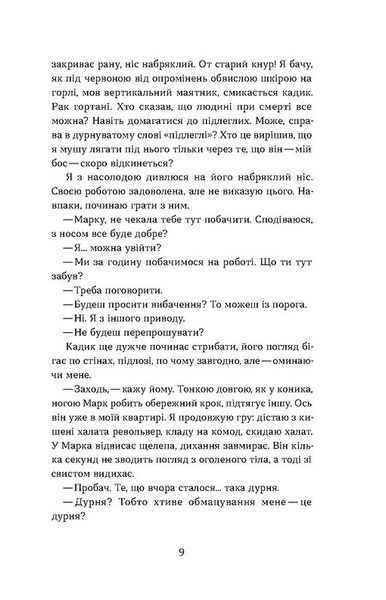 Сміття. Харківський детектив у часи постапокаліпсиса 1023164 фото