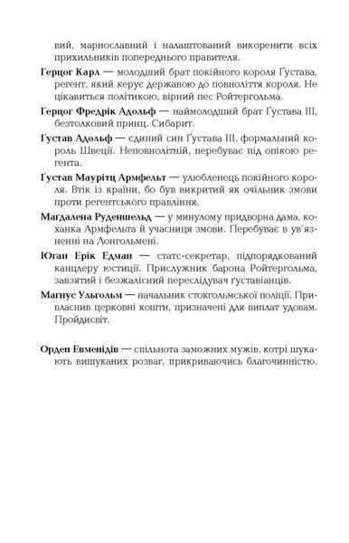 1795 - Натт-о-Даґ Н. - 978-617-522-112-9 1019649 фото