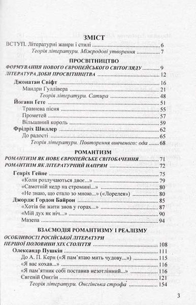Зарубіжна література. 9 клас. Посібник-хрестоматія Міляновська Н. 157581 фото