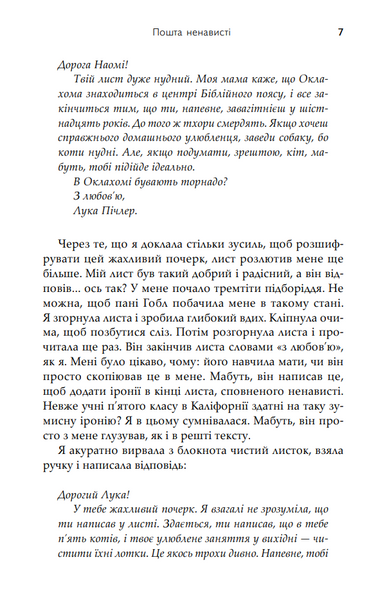 Пошта ненависті 1031981 фото